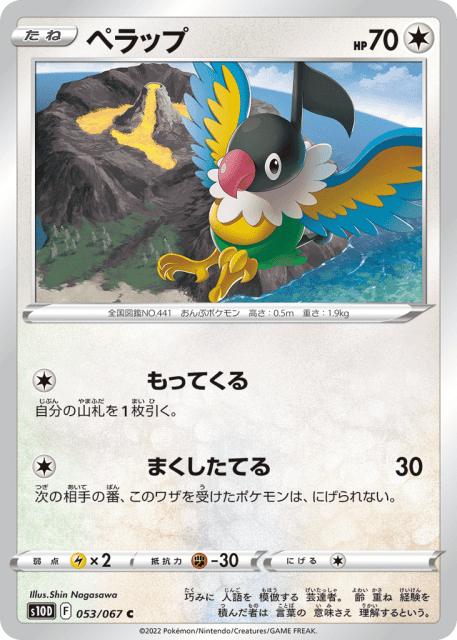Chatot (ペラップ) (53) — タイムゲイザー (Time Gazer)
