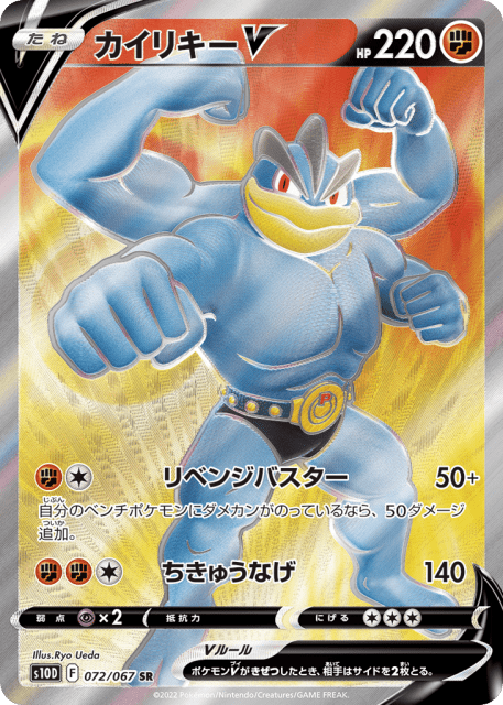 Machamp V (カイリキーV) (72) — タイムゲイザー (Time Gazer)