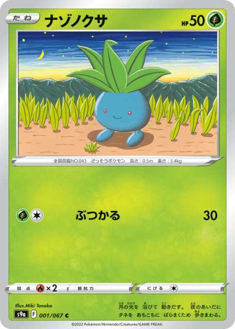 Oddish (ナゾノクサ) (1) — バトルリージョン (Battle Region)
