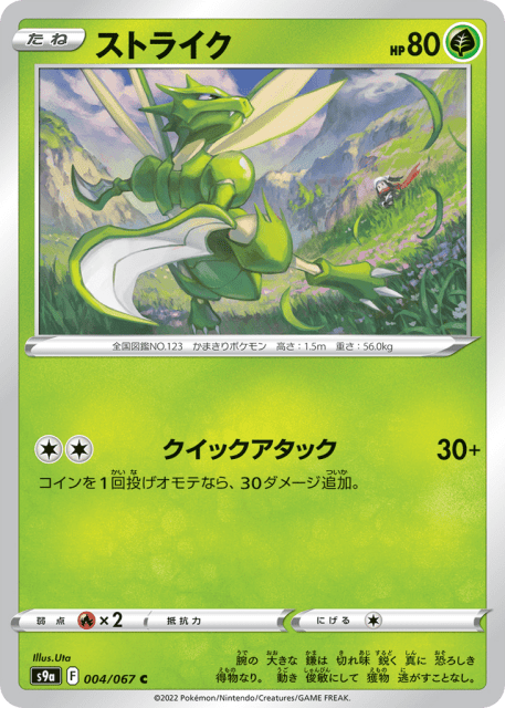 Scyther (ストライク) (4) — バトルリージョン (Battle Region)