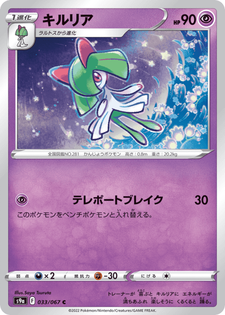 Kirlia (キルリア) (33) — バトルリージョン (Battle Region)