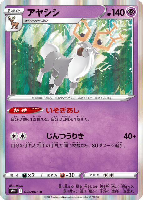 Wyrdeer (アヤシシ) (36) — バトルリージョン (Battle Region)