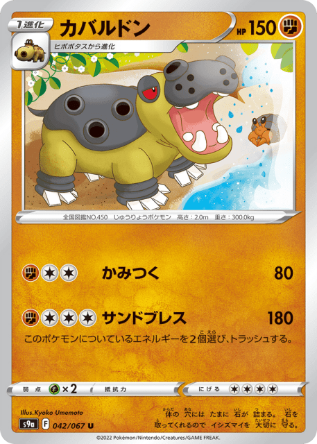 Hippowdon (カバルドン) (42) — バトルリージョン (Battle Region)