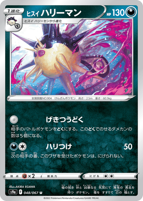 Hisuian Overqwil (ヒスイ ハリーマン) (48) — バトルリージョン (Battle Region)