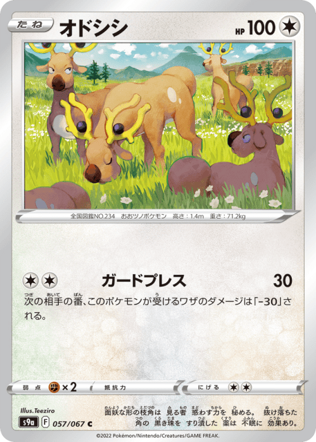 Stantler (オドシシ) (57) — バトルリージョン (Battle Region)