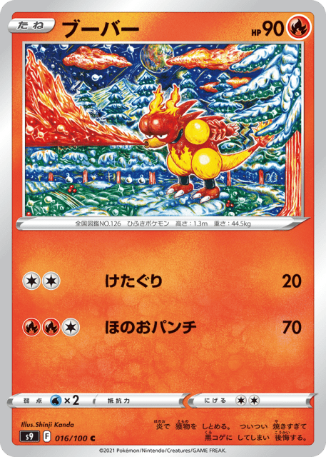 Magmar (ブーバー) (16) — スターバース (Star Birth)