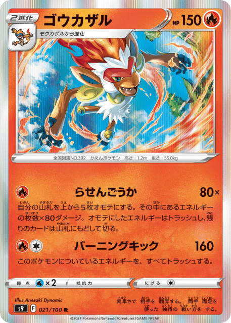 Infernape (ゴウカザル) (21) — スターバース (Star Birth)