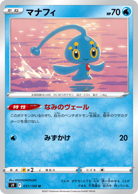 Manaphy (マナフィ) (31) — スターバース (Star Birth)
