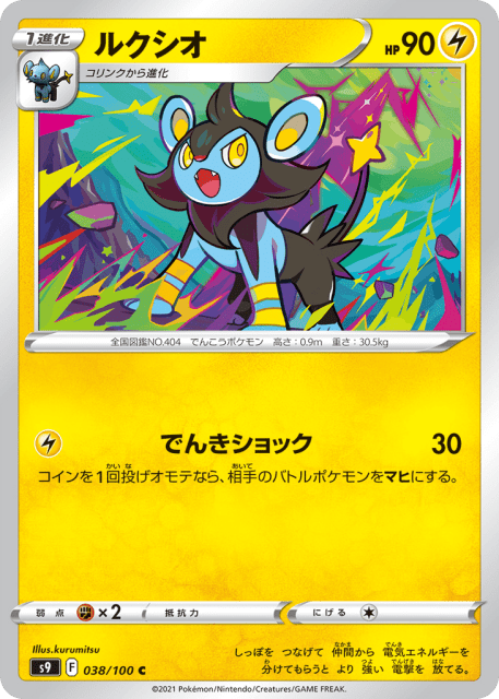 Luxio (ルクシオ) (38) — スターバース (Star Birth)