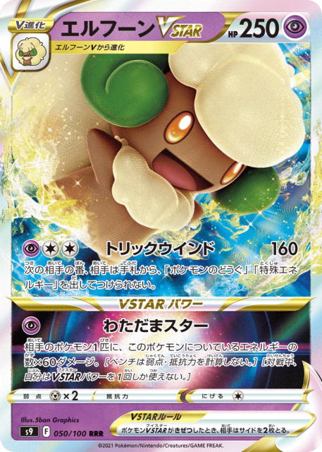 Whimsicott VSTAR (エルフーンVSTAR) (50) — スターバース (Star Birth)