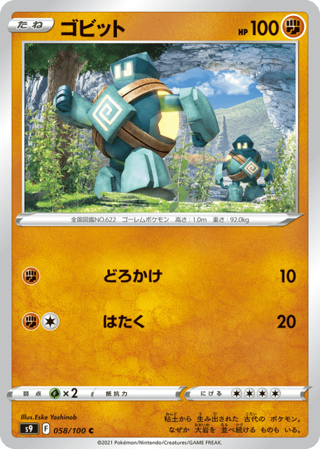Golett (ゴビット) (58) — スターバース (Star Birth)