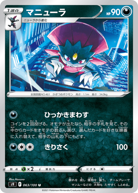Weavile (マニューラ) (63) — スターバース (Star Birth)