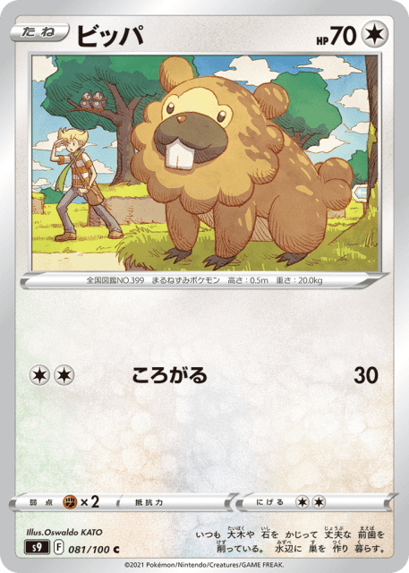 Bidoof (ビッパ) (81) — スターバース (Star Birth)