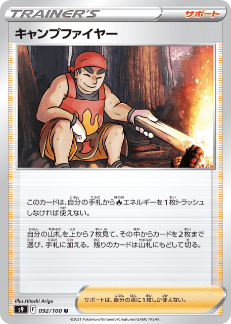Kindler (キャンプファイヤー) (92) — スターバース (Star Birth)