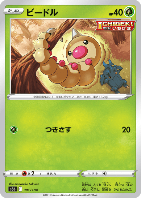 Weedle (ビードル) (1) — VMAXクライマックス (VMAX Climax)
