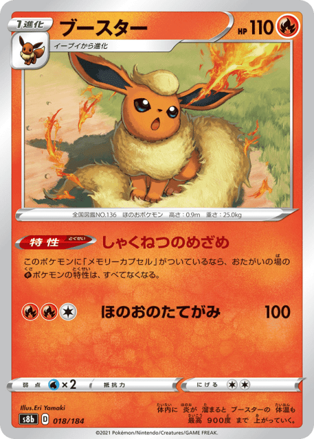 Flareon (ブースター) (18) — VMAXクライマックス (VMAX Climax)