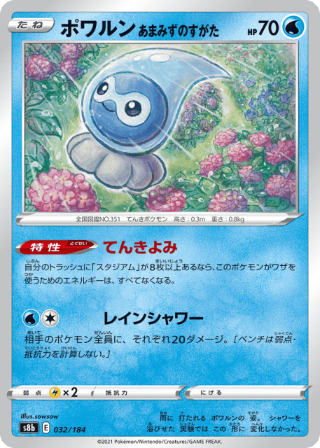 Castform Rainy Form (ポワルン あまみずのすがた) (32) — VMAXクライマックス (VMAX Climax)