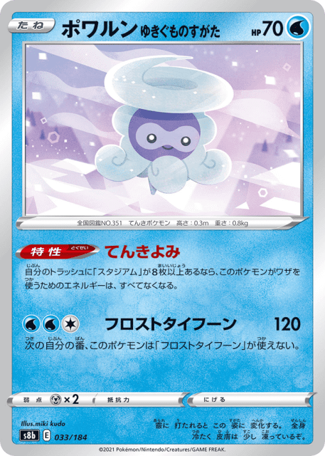 Castform Snowy Form (ポワルン ゆきぐものすがた) (33) — VMAXクライマックス (VMAX Climax)