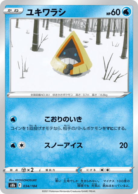 Snorunt (ユキワラシ) (34) — VMAXクライマックス (VMAX Climax)