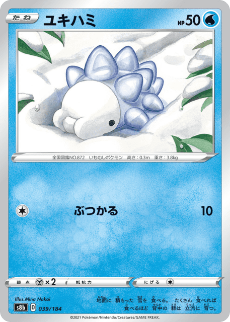 Snom (ユキハミ) (39) — VMAXクライマックス (VMAX Climax)