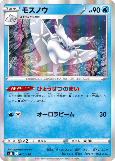 Frosmoth (モスノウ) (40) — VMAXクライマックス (VMAX Climax)