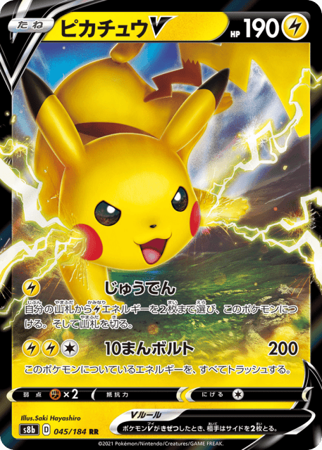 Pikachu V (ピカチュウV) (45) — VMAXクライマックス (VMAX Climax)