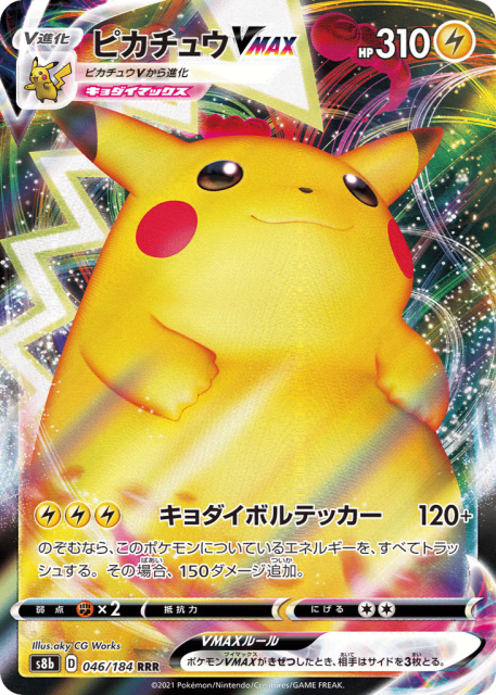 Pikachu VMAX (ピカチュウVMAX) (46) — VMAXクライマックス (VMAX Climax)