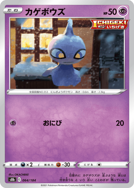 Shuppet (カゲボウズ) (64) — VMAXクライマックス (VMAX Climax)