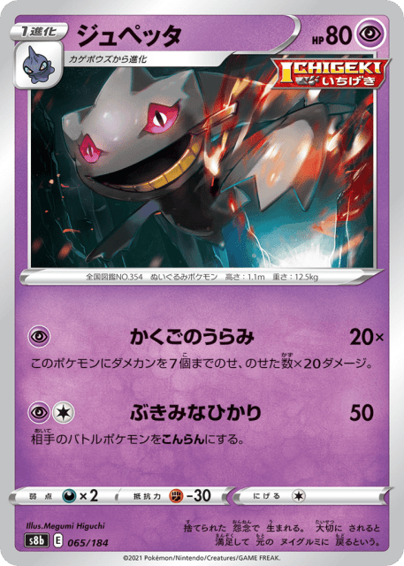Banette (ジュペッタ) (65) — VMAXクライマックス (VMAX Climax)