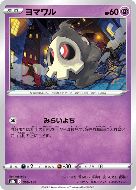 Duskull (ヨマワル) (66) — VMAXクライマックス (VMAX Climax)