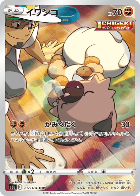 Rockruff (イワンコ) (202) — VMAXクライマックス (VMAX Climax)