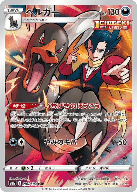 Houndoom (ヘルガー) (206) — VMAXクライマックス (VMAX Climax)