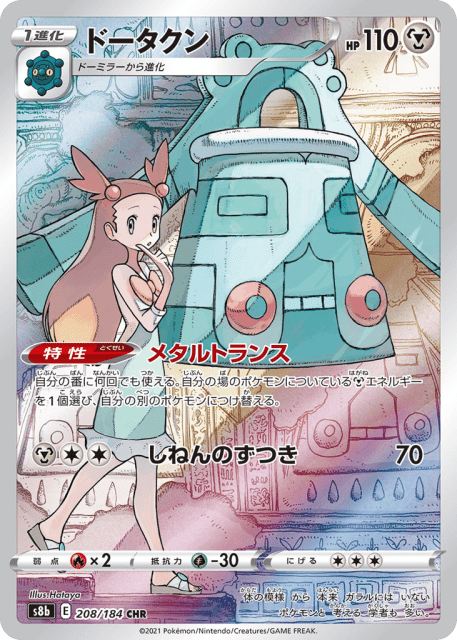 Bronzong (ドータクン) (208) — VMAXクライマックス (VMAX Climax)