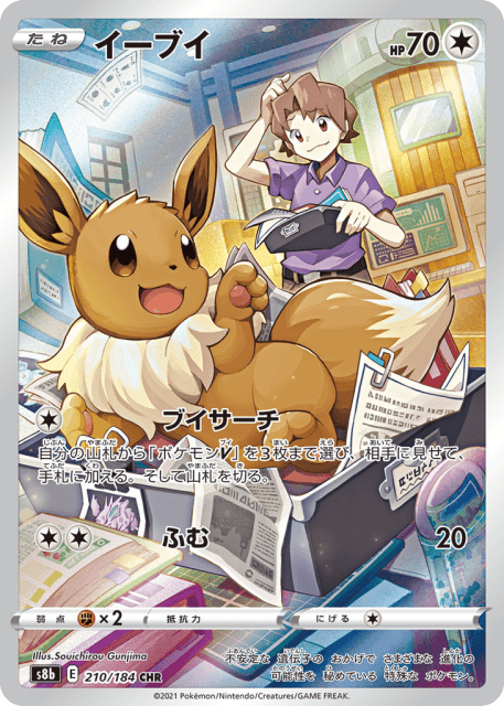 Eevee (イーブイ) (210) — VMAXクライマックス (VMAX Climax)