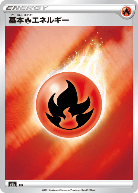 Fire Energy (287) — VMAXクライマックス (VMAX Climax)