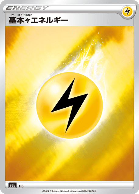 Lightning Energy (289) — VMAXクライマックス (VMAX Climax)