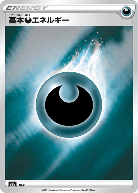 Darkness Energy (292) — VMAXクライマックス (VMAX Climax)