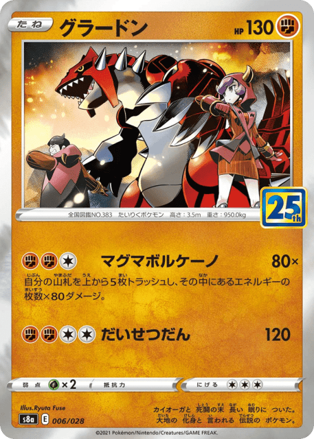 Groudon (グラードン) (6) — 25th Anniversary Collection
