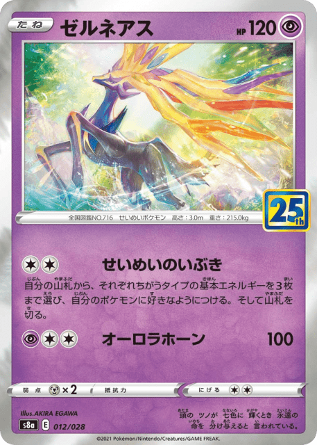 Xerneas (ゼルネアス) (12) — 25th Anniversary Collection
