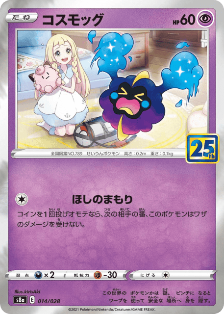 Cosmog (コスモッグ) (14) — 25th Anniversary Collection