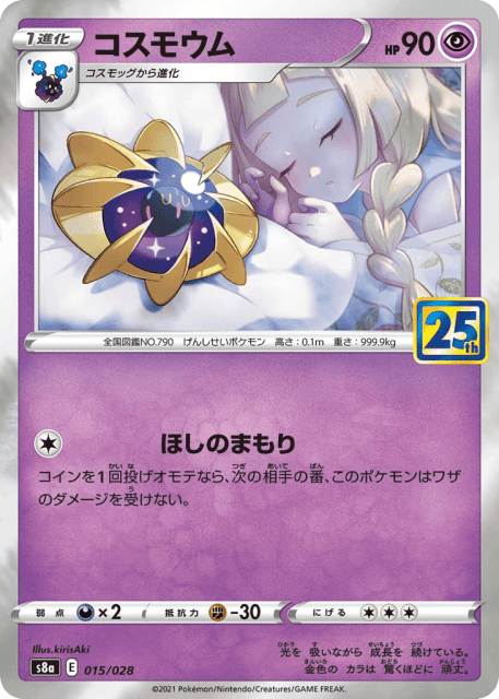 Cosmoem (コスモウム) (15) — 25th Anniversary Collection