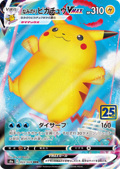Surfing Pikachu VMAX (なみのりピカチュウVMAX) (22) — 25th Anniversary Collection