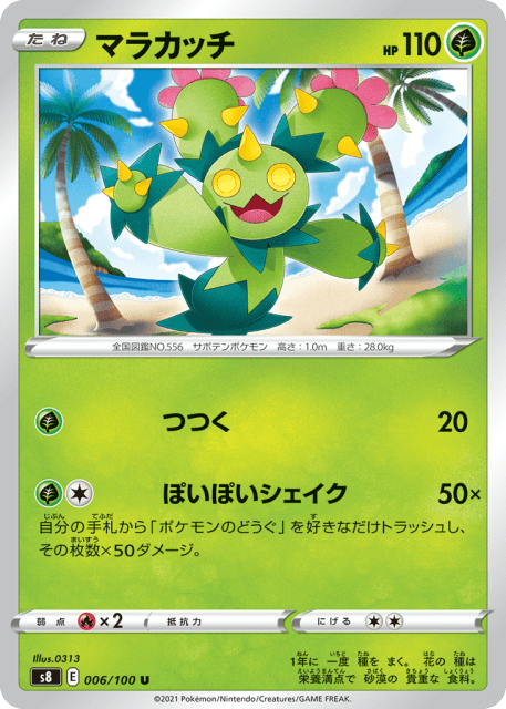 Maractus (マラカッチ) (6) — フュージョンアーツ (Fusion Arts)