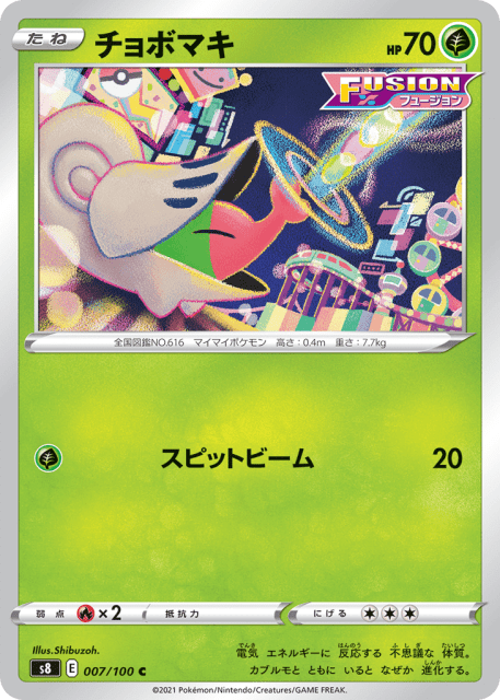 Shelmet (チョボマキ) (7) — フュージョンアーツ (Fusion Arts)