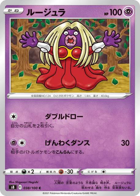Jynx (ルージュラ) (38) — フュージョンアーツ (Fusion Arts)