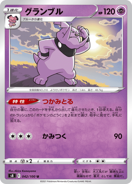 Granbull (グランブル) (42) — フュージョンアーツ (Fusion Arts)