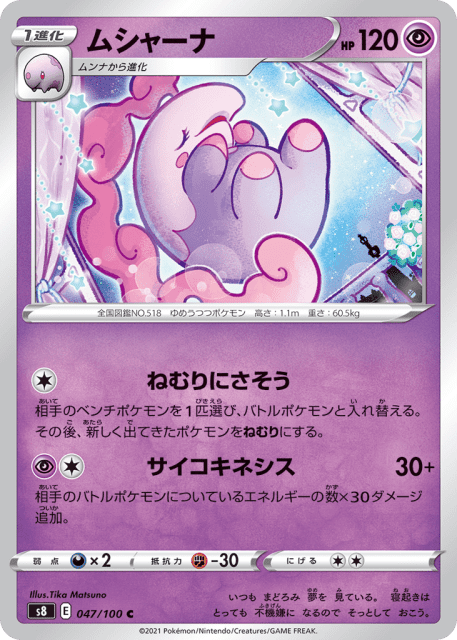Musharna (ムシャーナ) (47) — フュージョンアーツ (Fusion Arts)