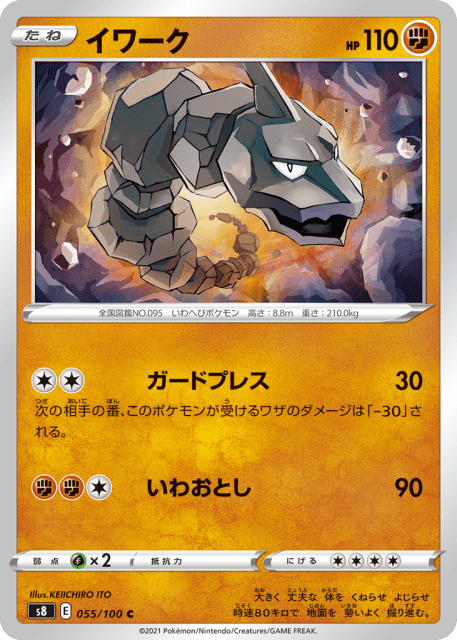 Onix (イワーク) (55) — フュージョンアーツ (Fusion Arts)
