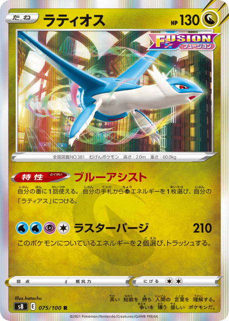 Latios (ラティオス) (75) — フュージョンアーツ (Fusion Arts)