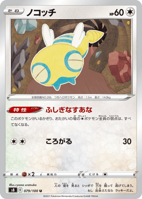 Dunsparce (ノコッチ) (79) — フュージョンアーツ (Fusion Arts)